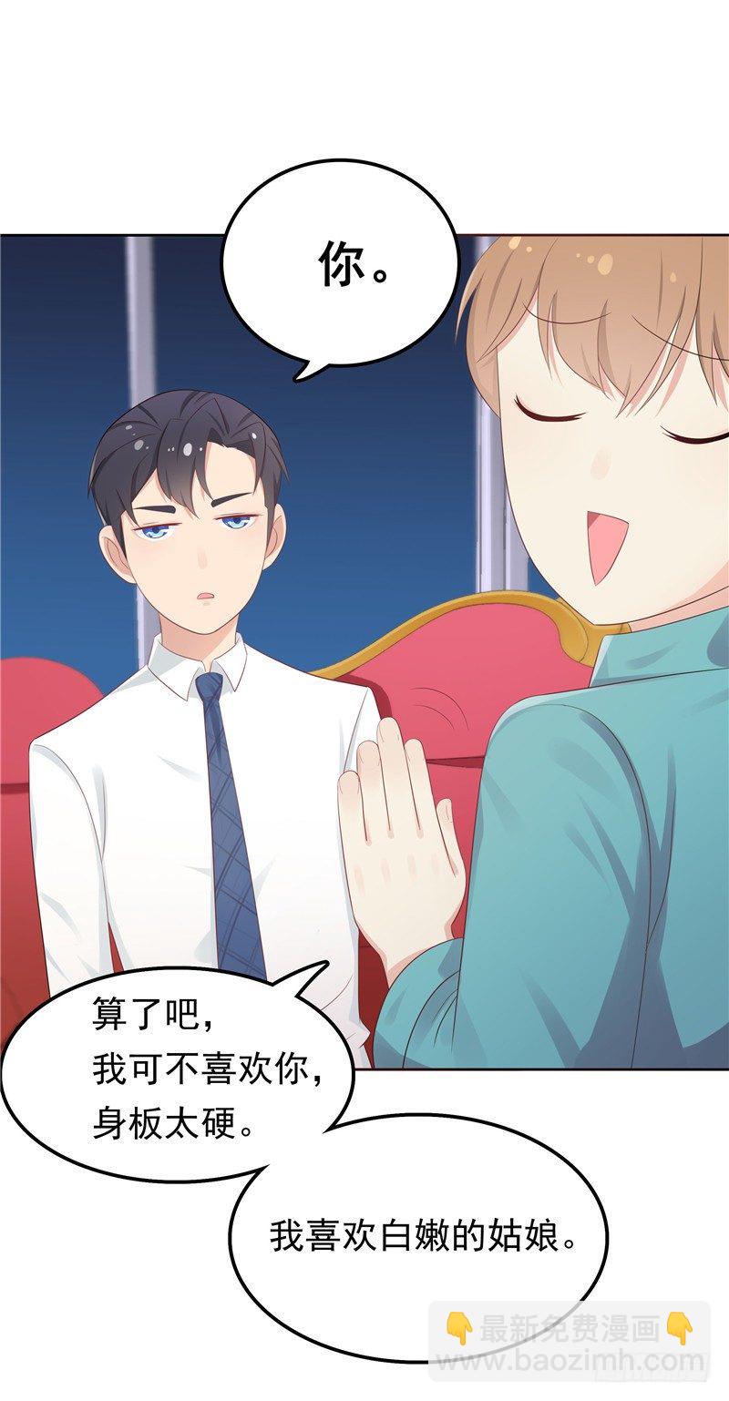 《天才双宝傲娇前妻抱回家》第12话 看病还传染的？ 第15页
