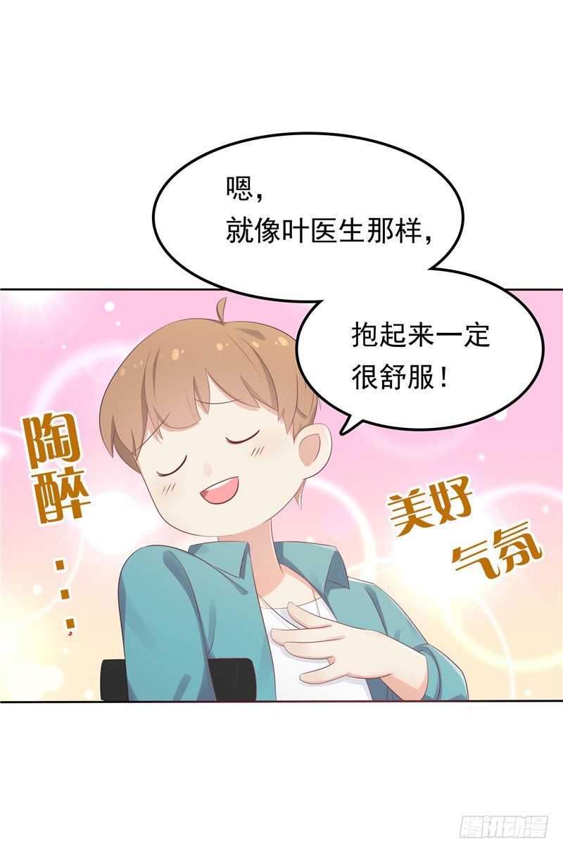 《天才双宝傲娇前妻抱回家》第12话 看病还传染的？ 第16页