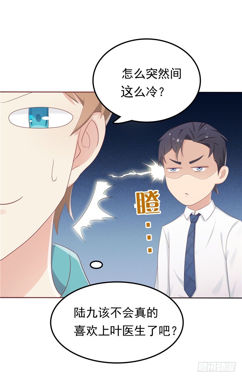 《天才双宝傲娇前妻抱回家》第12话 看病还传染的？ 第17页