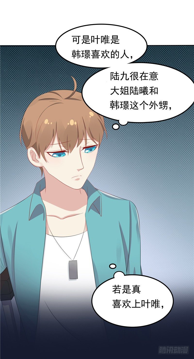 《天才双宝傲娇前妻抱回家》第12话 看病还传染的？ 第18页