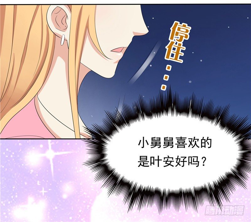 《天才双宝傲娇前妻抱回家》第12话 看病还传染的？ 第23页