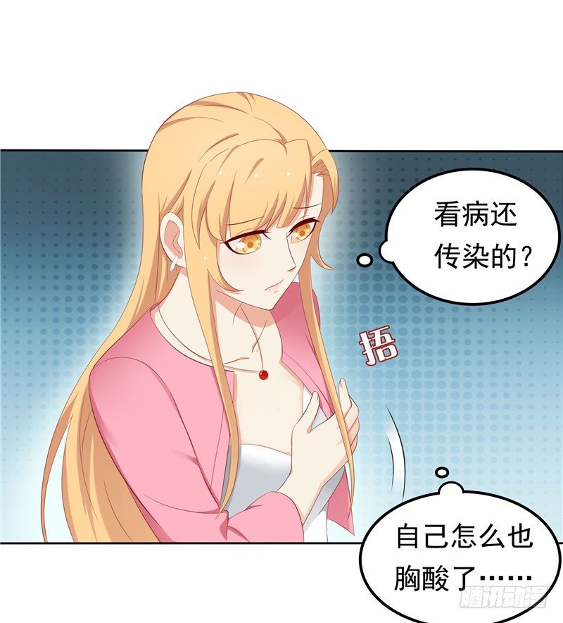 《天才双宝傲娇前妻抱回家》第12话 看病还传染的？ 第27页