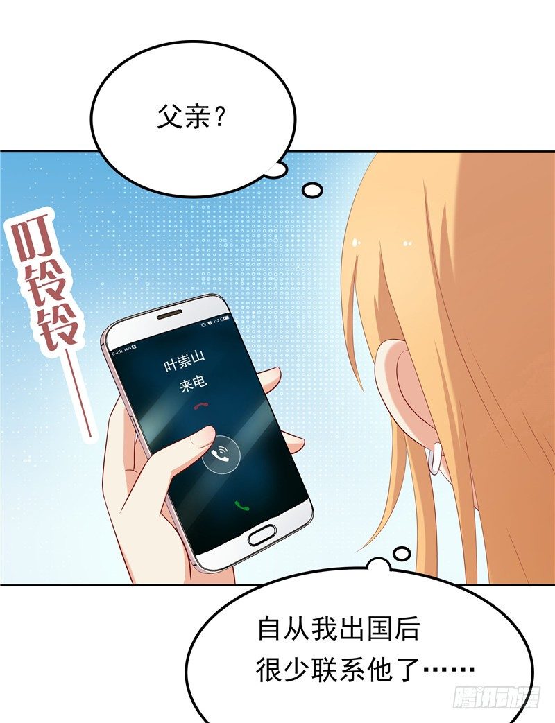 《天才双宝傲娇前妻抱回家》第12话 看病还传染的？ 第29页