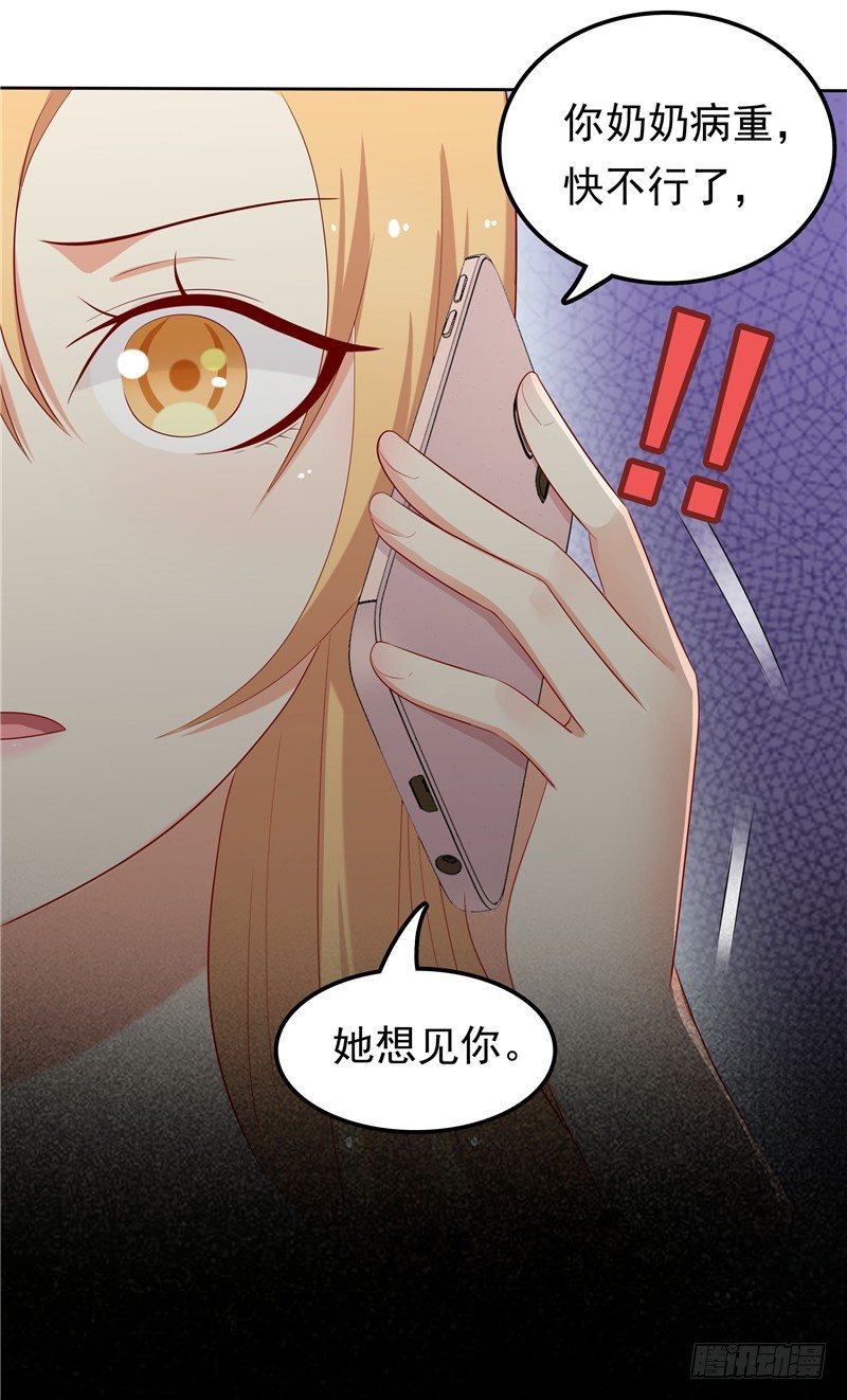 《天才双宝傲娇前妻抱回家》第12话 看病还传染的？ 第31页