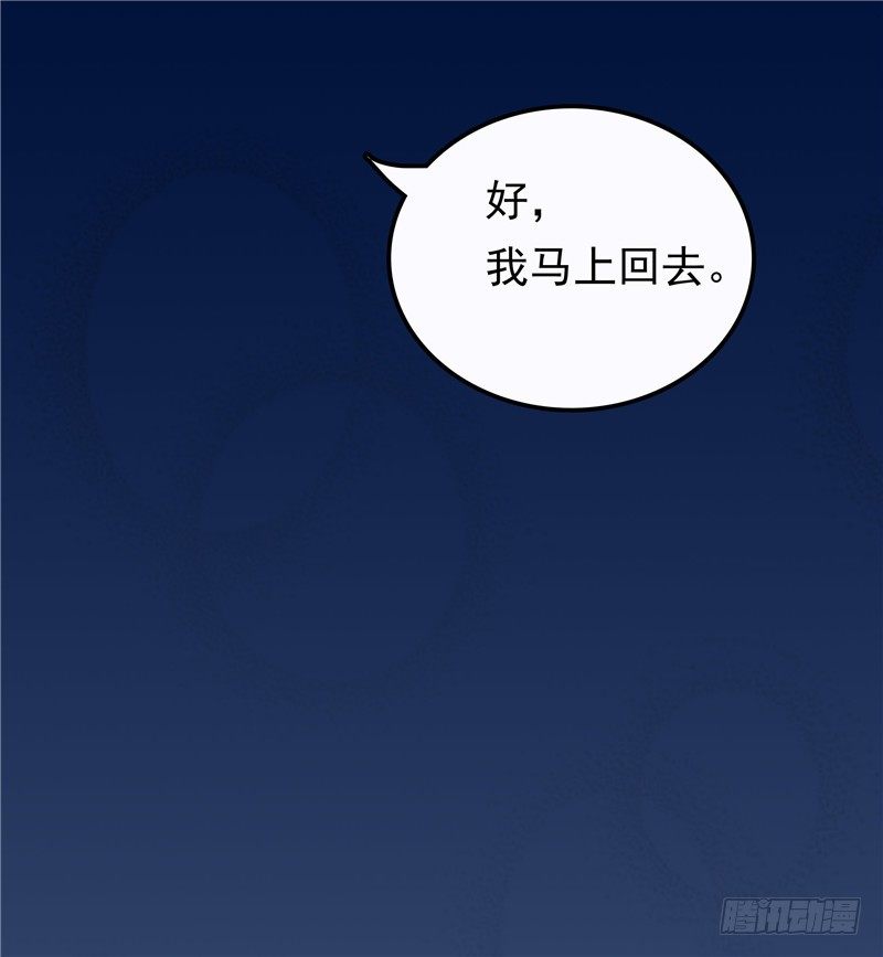 《天才双宝傲娇前妻抱回家》第12话 看病还传染的？ 第32页