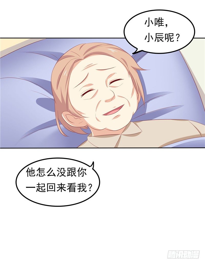 《天才双宝傲娇前妻抱回家》第12话 看病还传染的？ 第41页