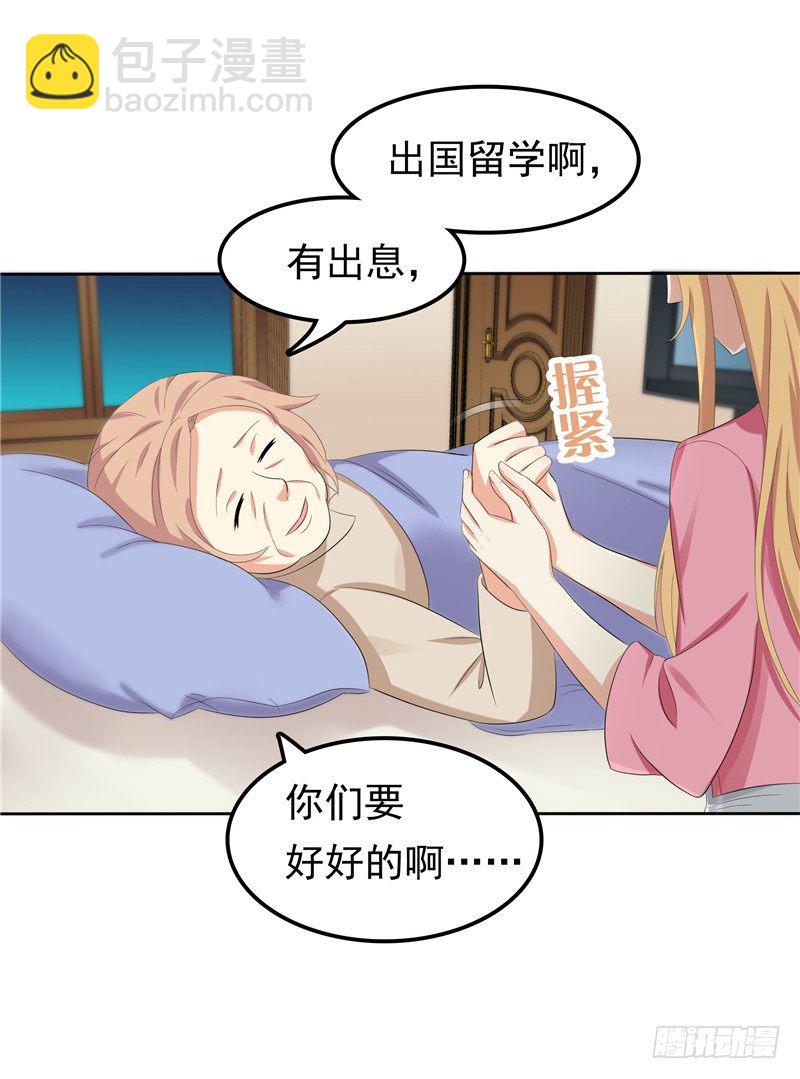 《天才双宝傲娇前妻抱回家》第12话 看病还传染的？ 第46页