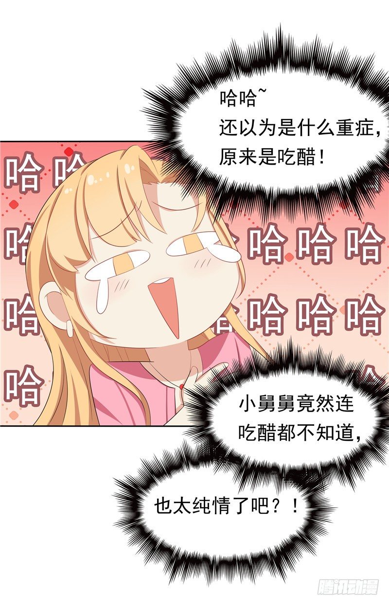 《天才双宝傲娇前妻抱回家》第12话 看病还传染的？ 第6页
