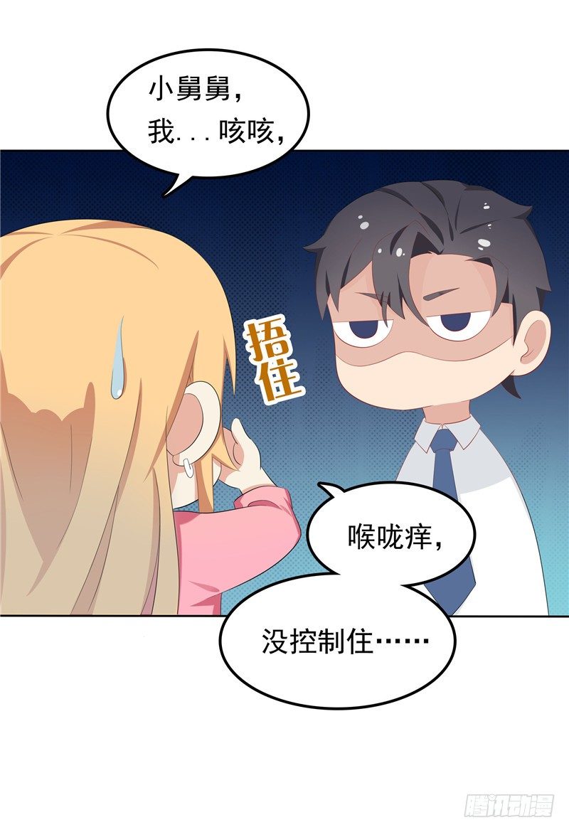 《天才双宝傲娇前妻抱回家》第12话 看病还传染的？ 第8页