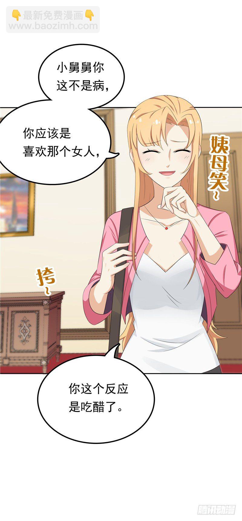 《天才双宝傲娇前妻抱回家》第12话 看病还传染的？ 第9页