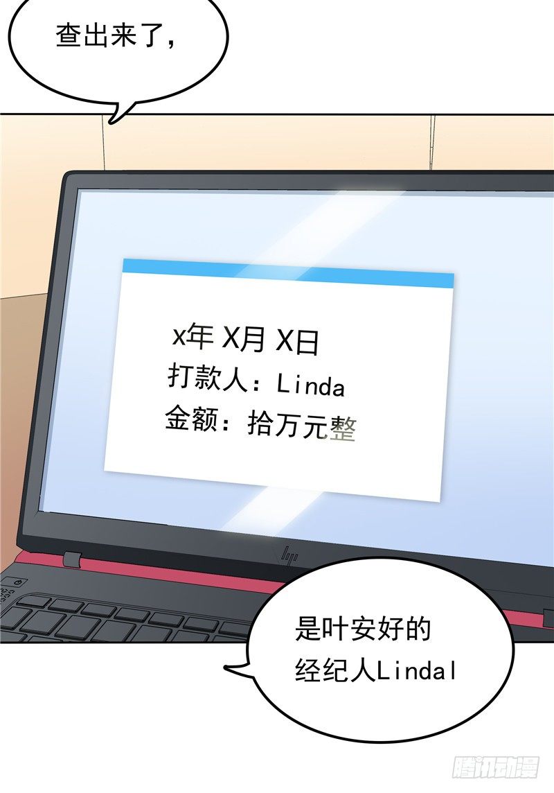 《天才双宝傲娇前妻抱回家》第18话 一份大礼 第10页