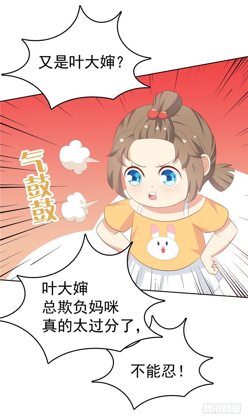 《天才双宝傲娇前妻抱回家》第18话 一份大礼 第11页