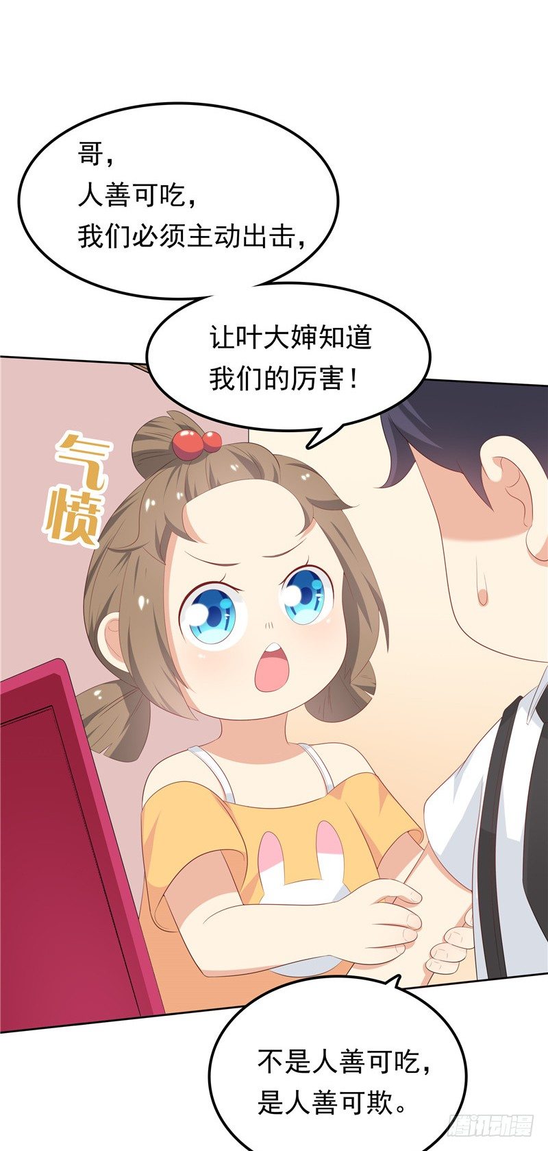 《天才双宝傲娇前妻抱回家》第18话 一份大礼 第12页