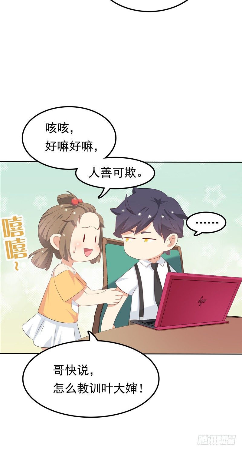 《天才双宝傲娇前妻抱回家》第18话 一份大礼 第13页