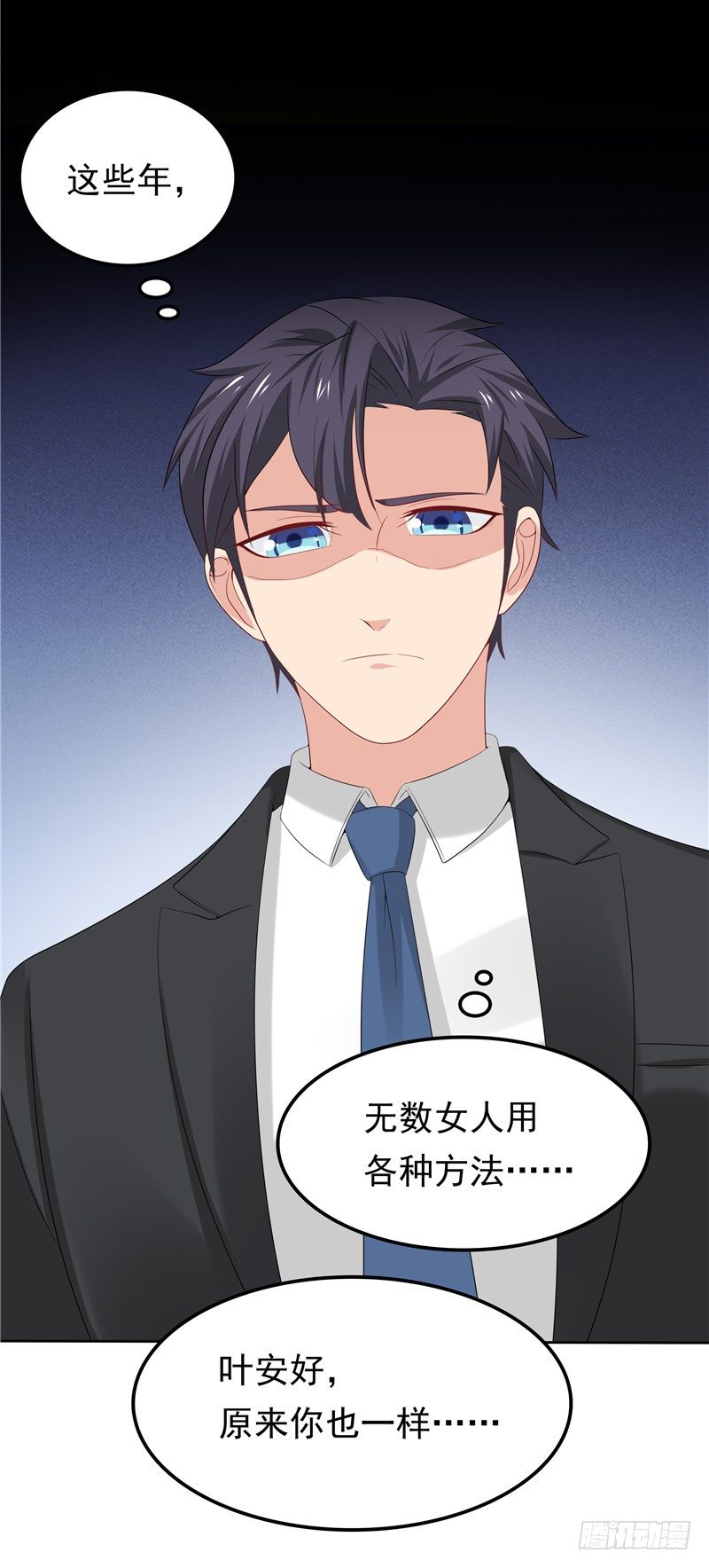 《天才双宝傲娇前妻抱回家》第18话 一份大礼 第27页