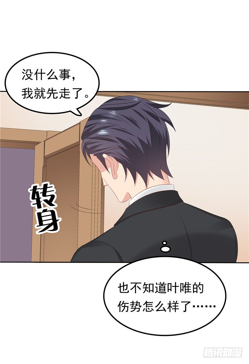 《天才双宝傲娇前妻抱回家》第18话 一份大礼 第30页