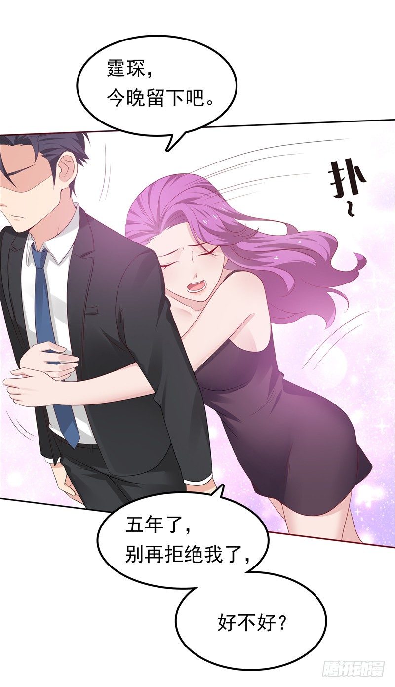 《天才双宝傲娇前妻抱回家》第18话 一份大礼 第31页