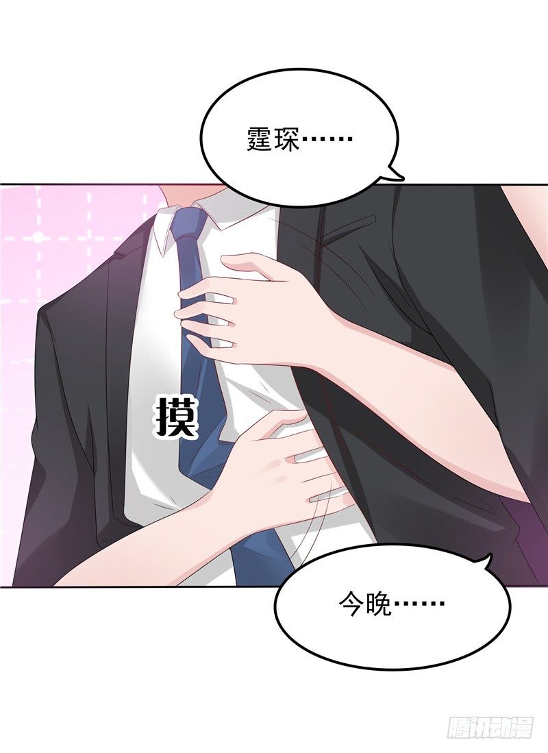 《天才双宝傲娇前妻抱回家》第18话 一份大礼 第32页