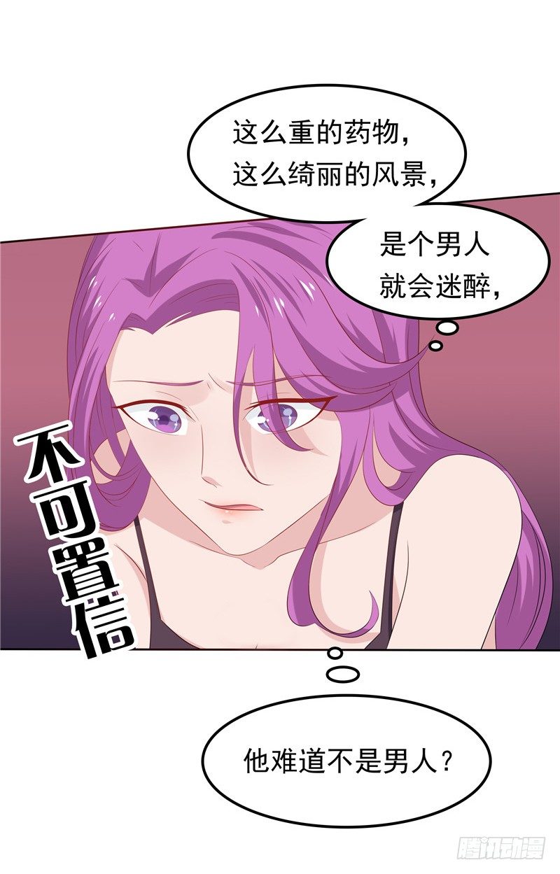 《天才双宝傲娇前妻抱回家》第18话 一份大礼 第35页