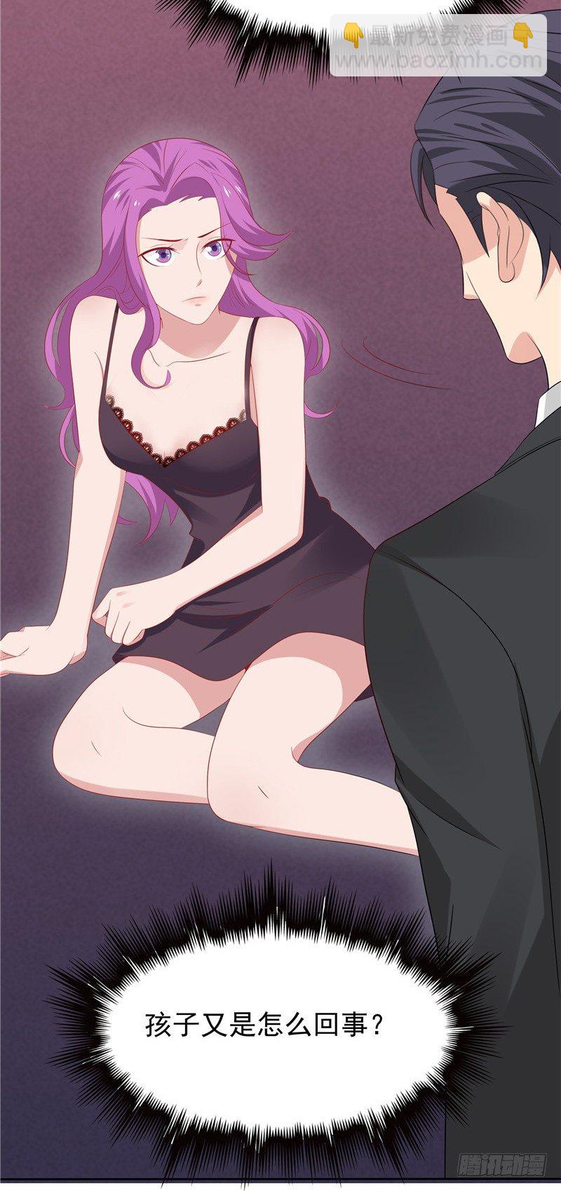 《天才双宝傲娇前妻抱回家》第18话 一份大礼 第37页