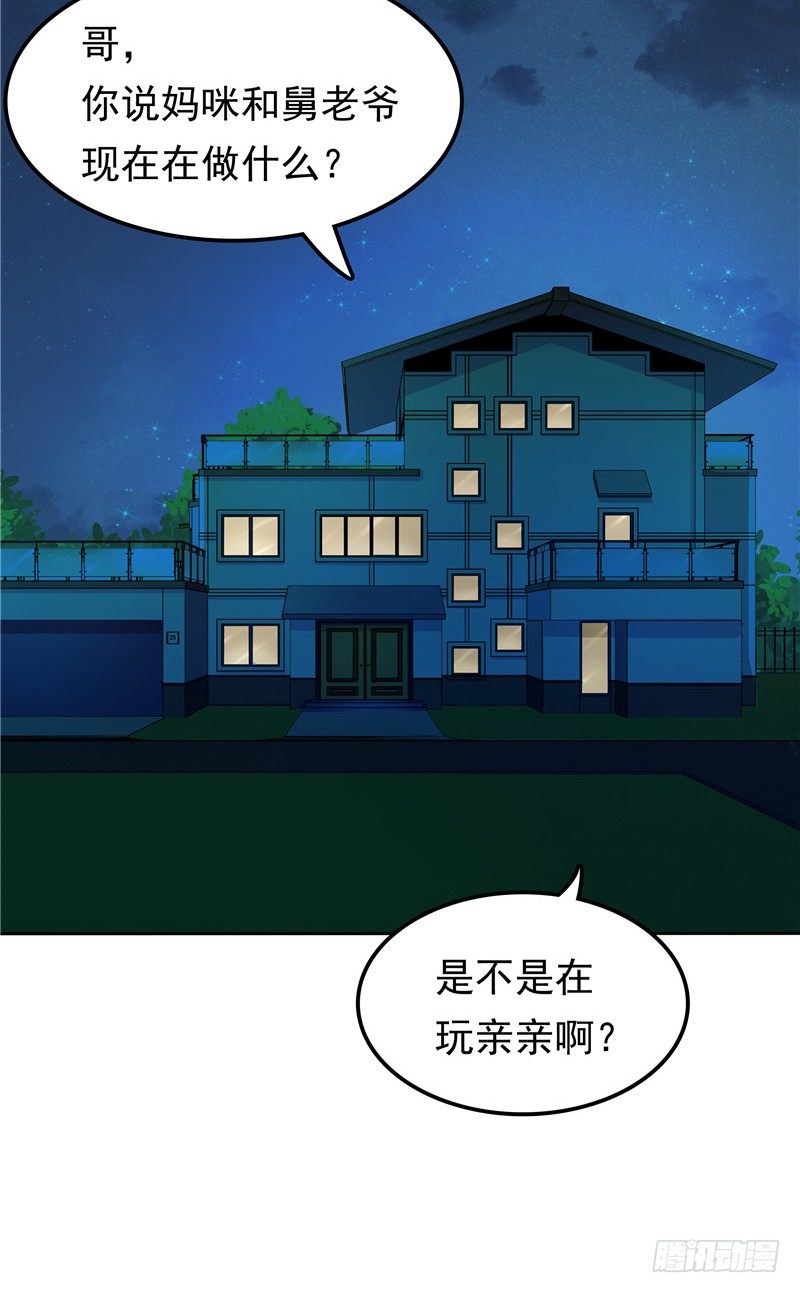 《天才双宝傲娇前妻抱回家》第18话 一份大礼 第5页