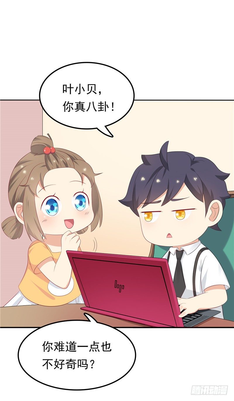 《天才双宝傲娇前妻抱回家》第18话 一份大礼 第6页