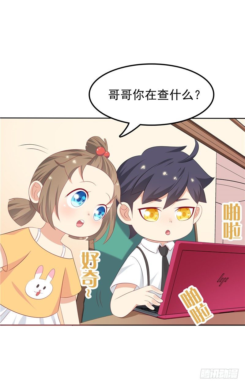 《天才双宝傲娇前妻抱回家》第18话 一份大礼 第7页