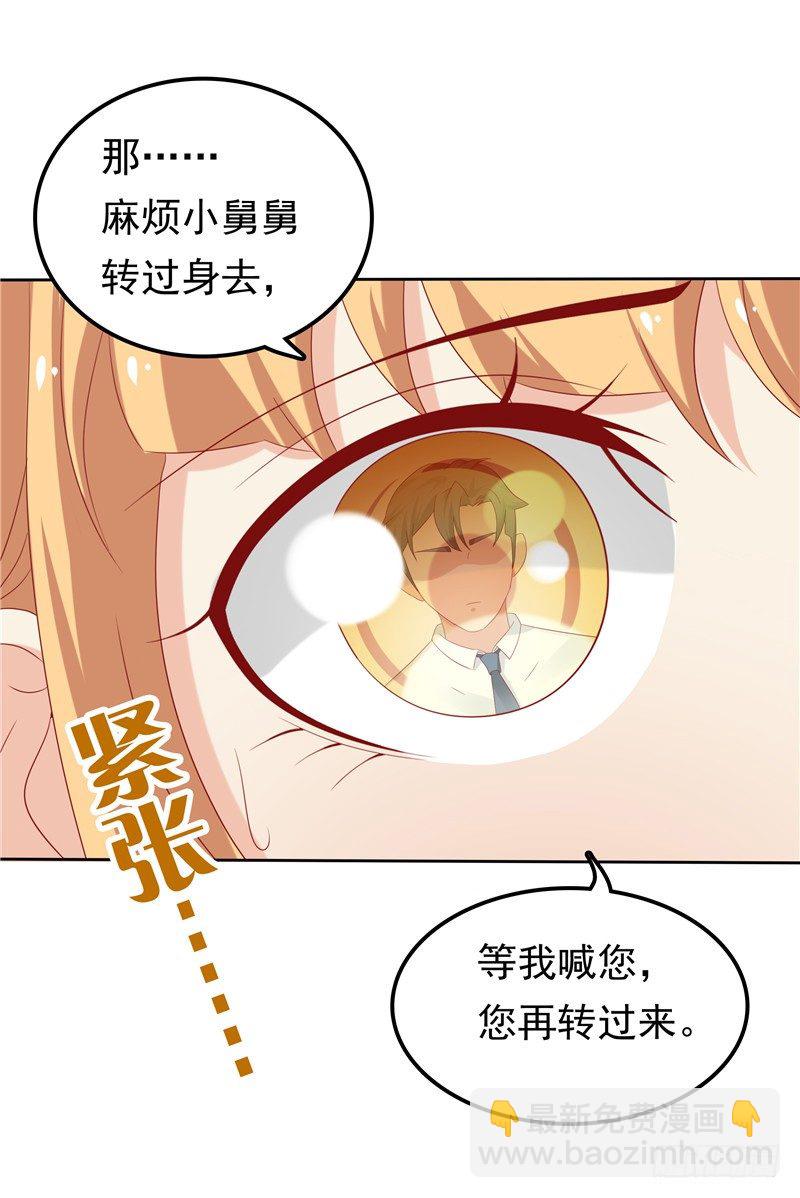 《天才双宝傲娇前妻抱回家》第16话 唯唯不哭 第17页