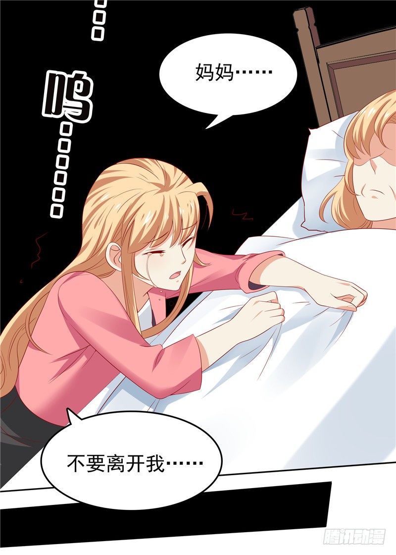 《天才双宝傲娇前妻抱回家》第16话 唯唯不哭 第32页