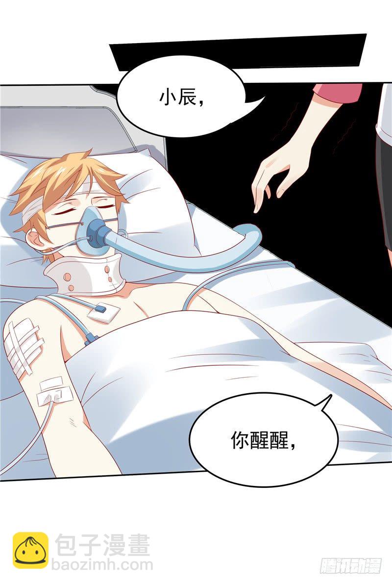 《天才双宝傲娇前妻抱回家》第16话 唯唯不哭 第33页
