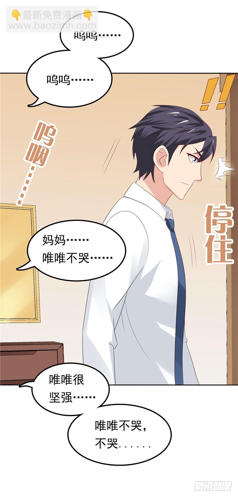 《天才双宝傲娇前妻抱回家》第16话 唯唯不哭 第36页