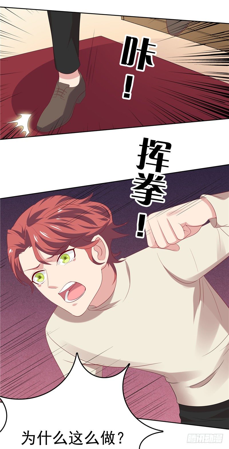 《天才双宝傲娇前妻抱回家》第17话 最好的选择 第11页