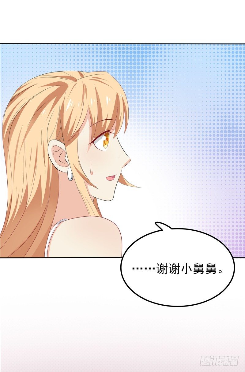 《天才双宝傲娇前妻抱回家》第17话 最好的选择 第20页
