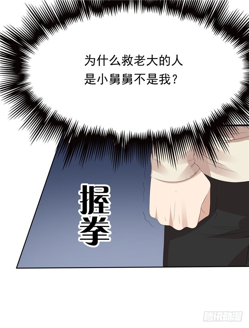 《天才双宝傲娇前妻抱回家》第17话 最好的选择 第22页