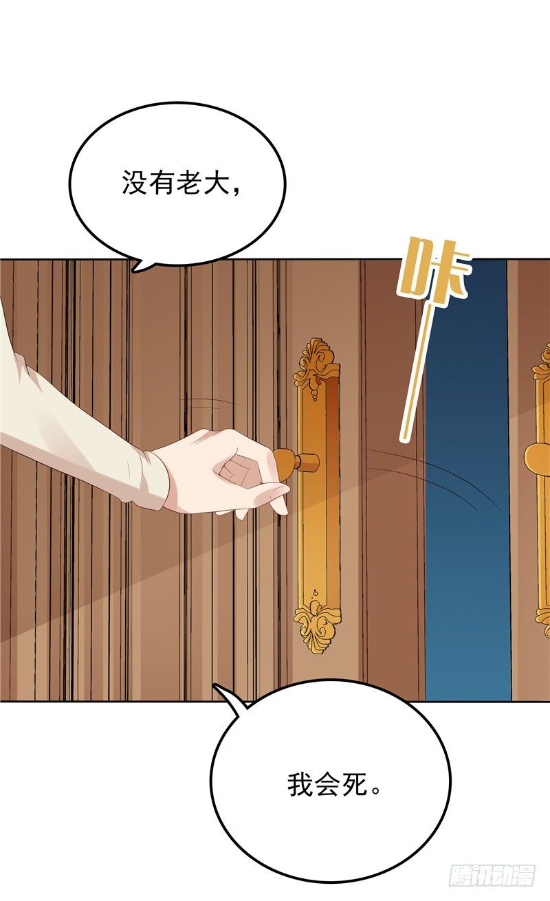 《天才双宝傲娇前妻抱回家》第17话 最好的选择 第37页
