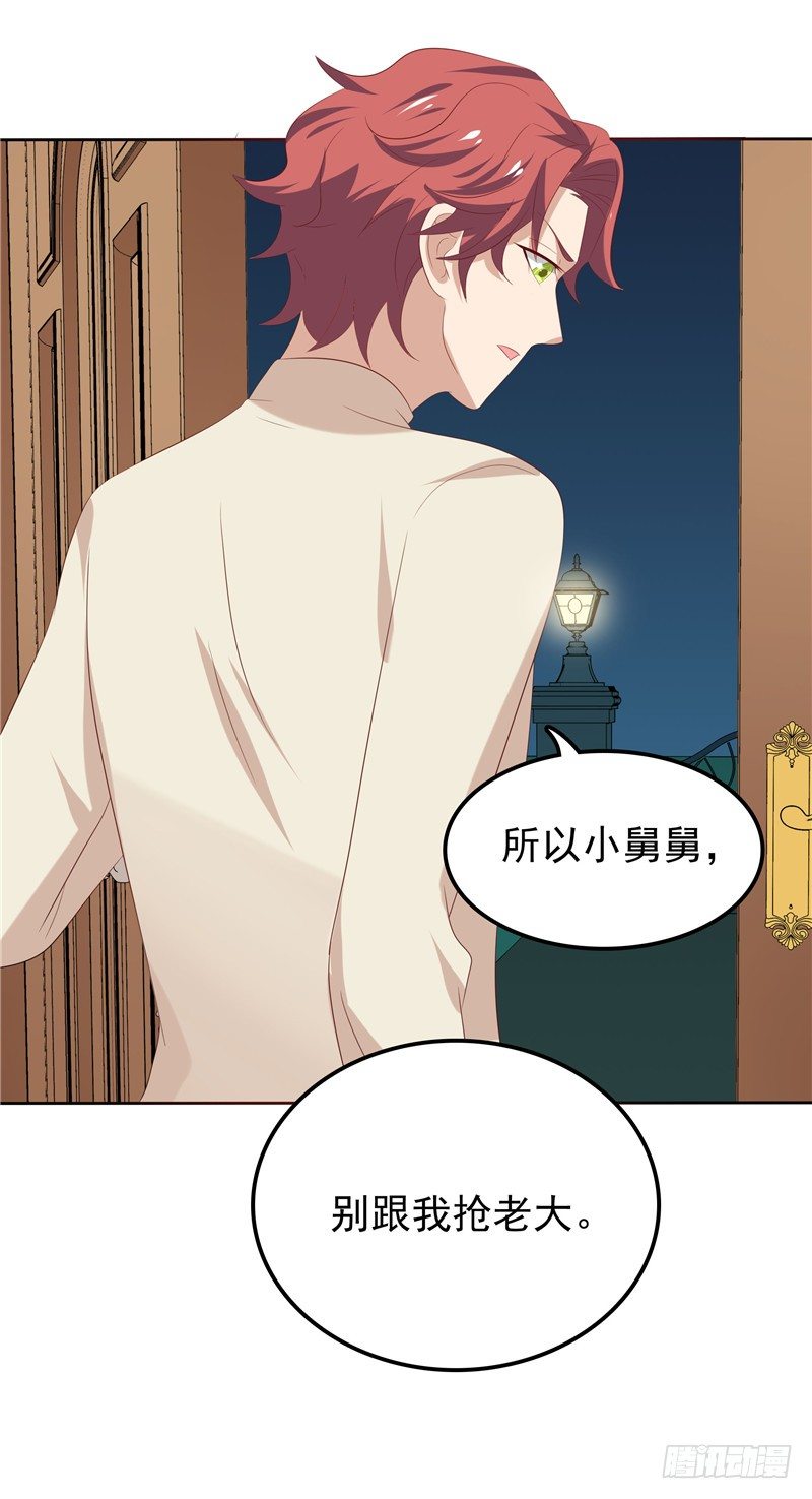 《天才双宝傲娇前妻抱回家》第17话 最好的选择 第38页