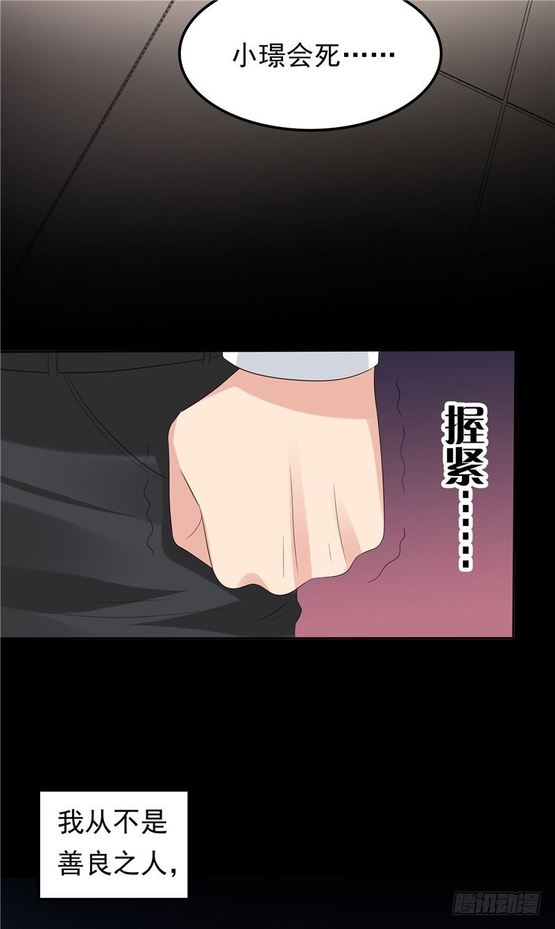 《天才双宝傲娇前妻抱回家》第17话 最好的选择 第41页