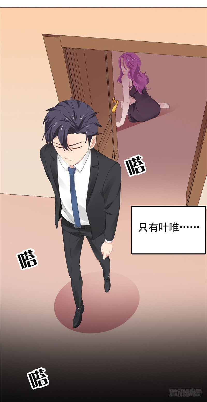 《天才双宝傲娇前妻抱回家》第19话 该回去了 第10页