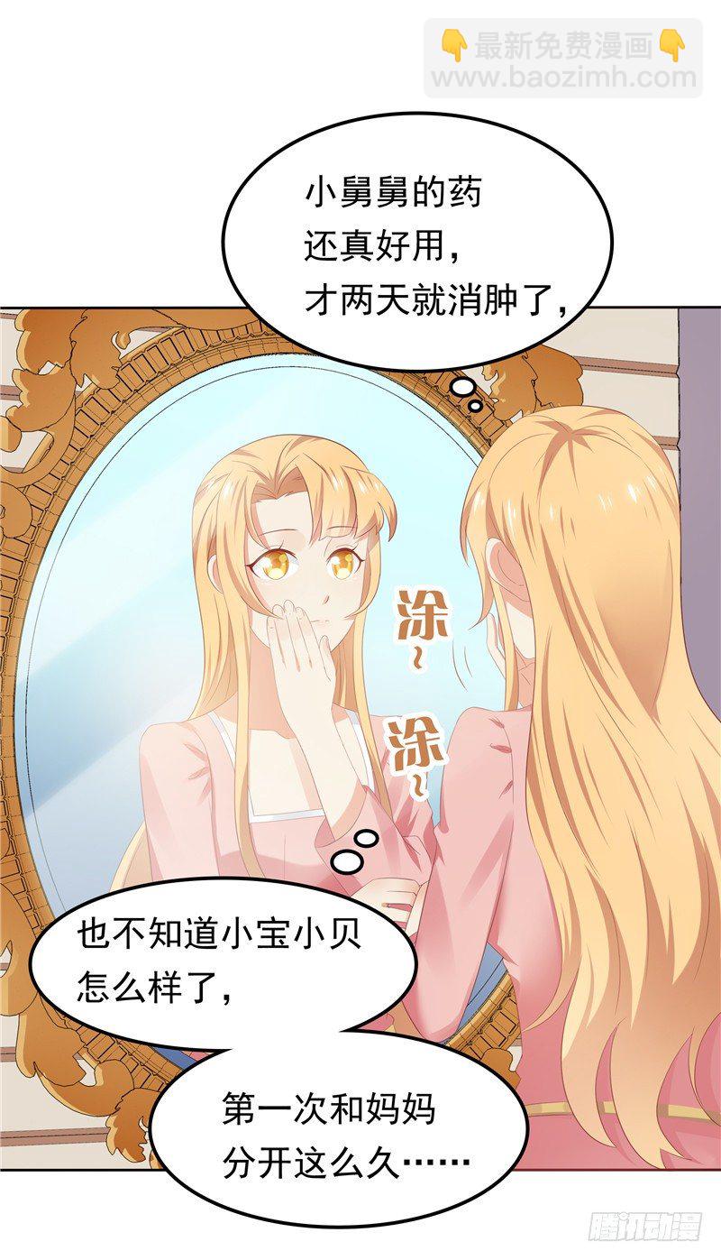 《天才双宝傲娇前妻抱回家》第19话 该回去了 第13页