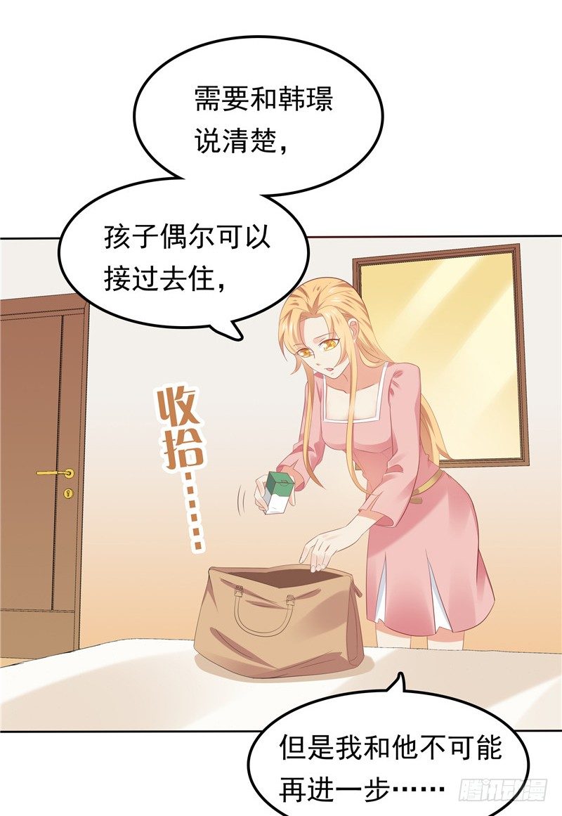 《天才双宝傲娇前妻抱回家》第19话 该回去了 第14页