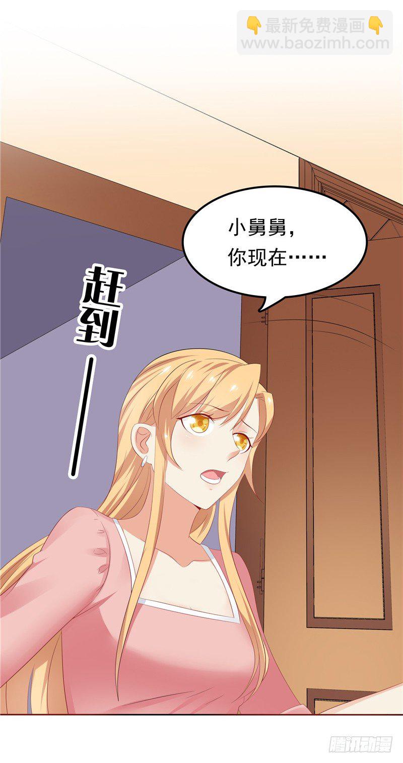 《天才双宝傲娇前妻抱回家》第19话 该回去了 第19页