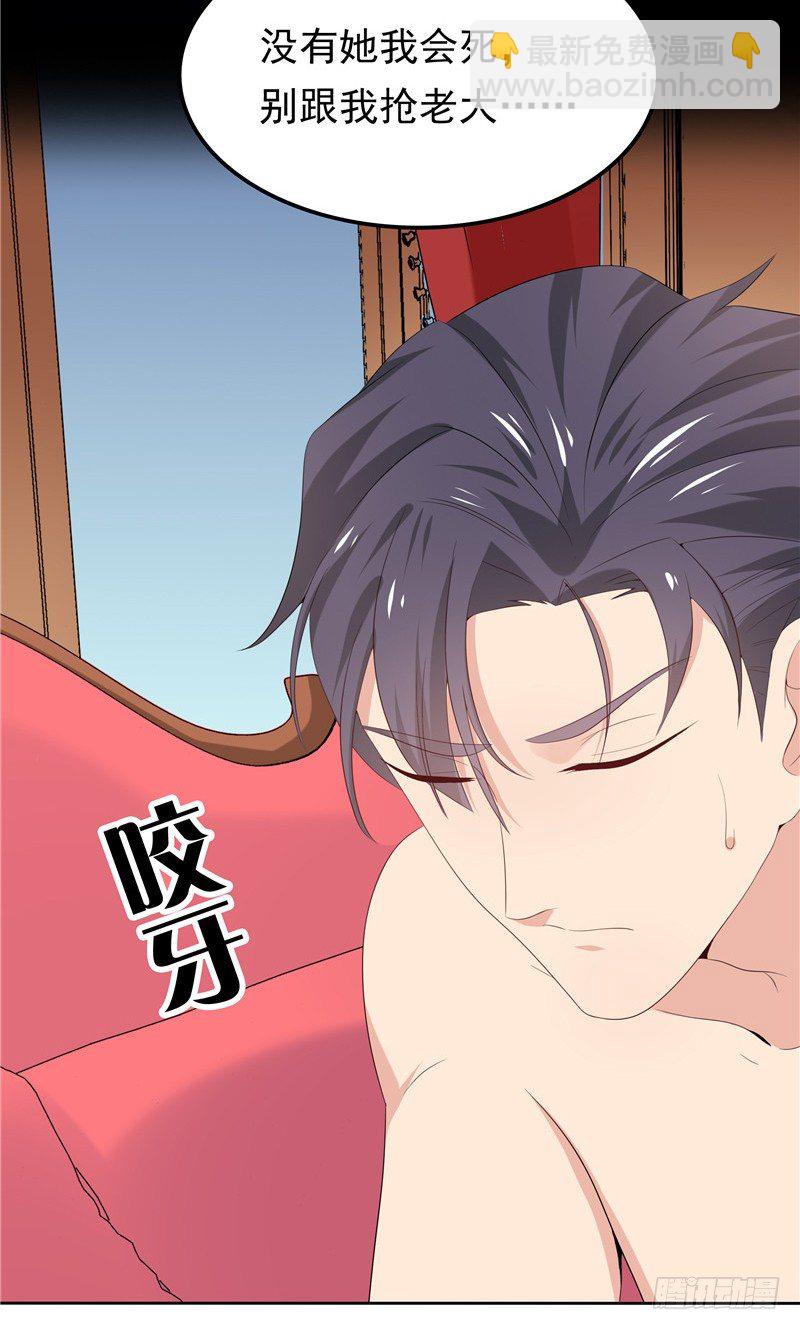 《天才双宝傲娇前妻抱回家》第19话 该回去了 第32页