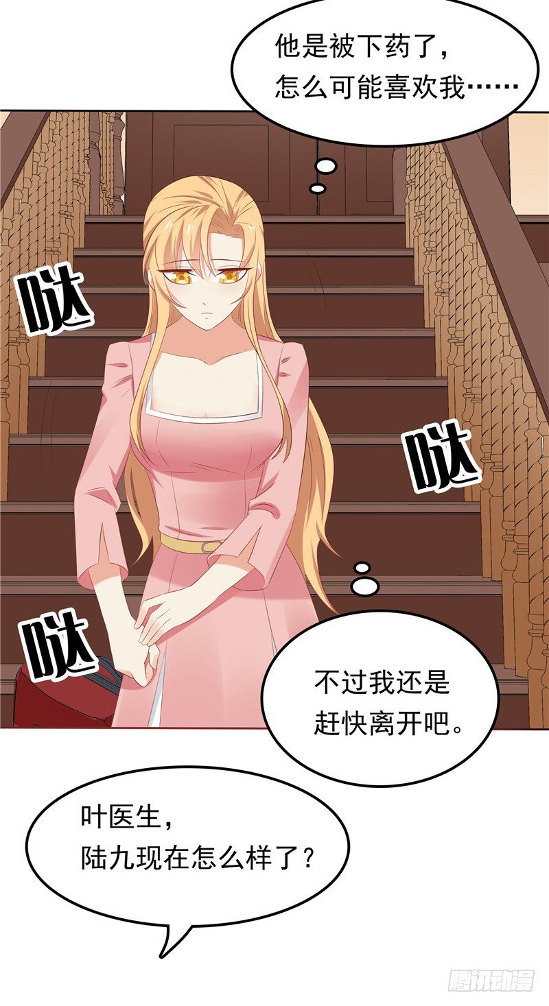 《天才双宝傲娇前妻抱回家》第19话 该回去了 第37页