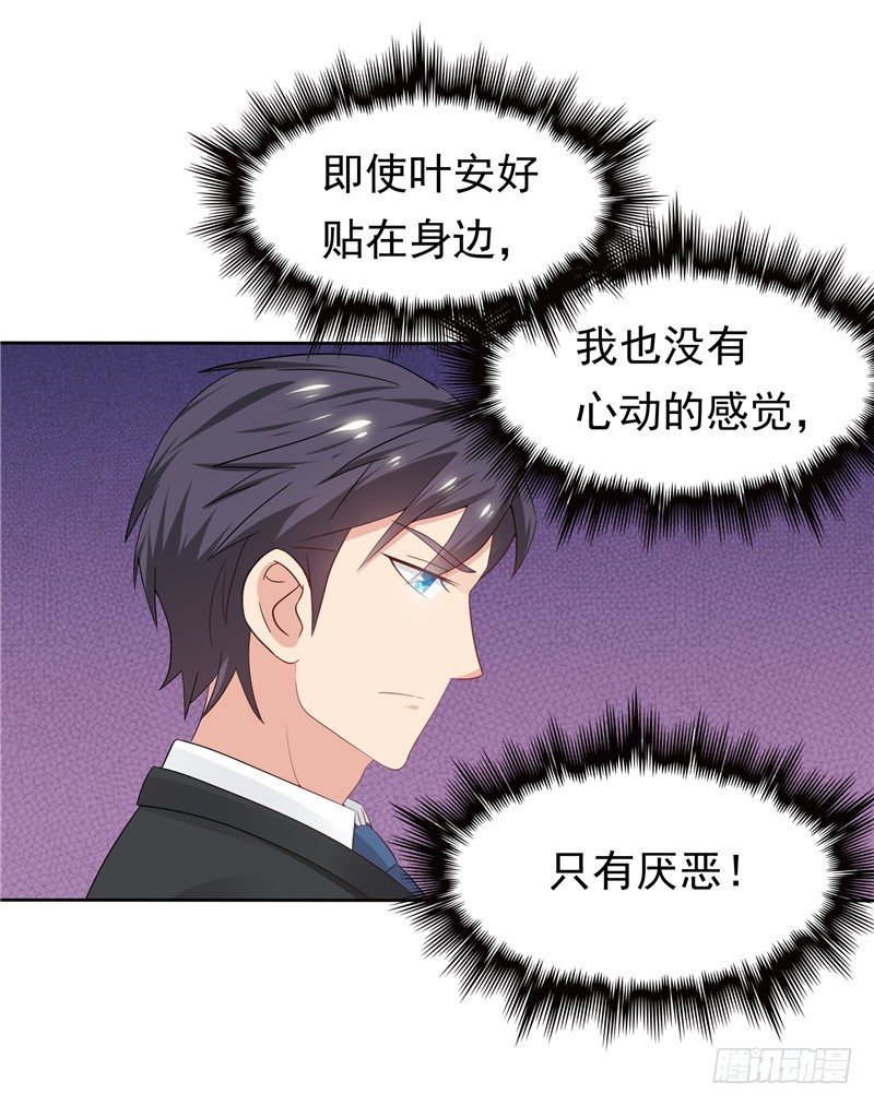《天才双宝傲娇前妻抱回家》第19话 该回去了 第7页