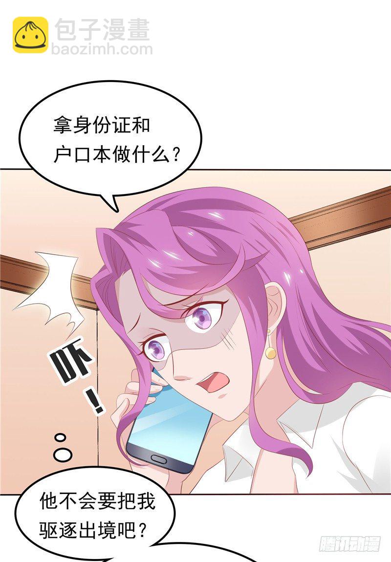 《天才双宝傲娇前妻抱回家》第20话 谎言 第10页