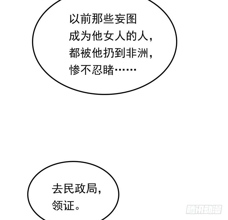 《天才双宝傲娇前妻抱回家》第20话 谎言 第11页