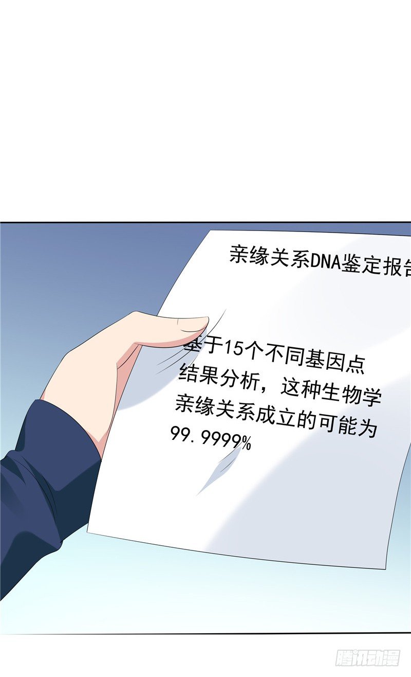 《天才双宝傲娇前妻抱回家》第20话 谎言 第18页