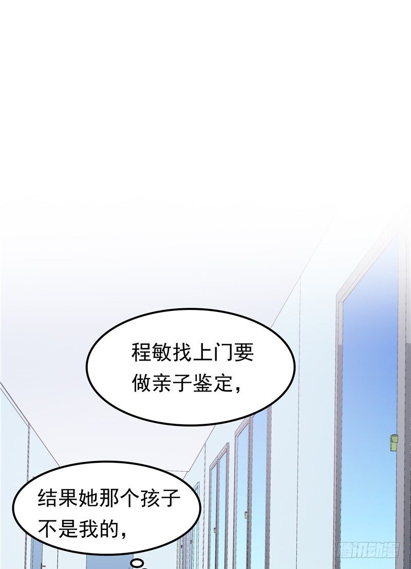《天才双宝傲娇前妻抱回家》第20话 谎言 第19页