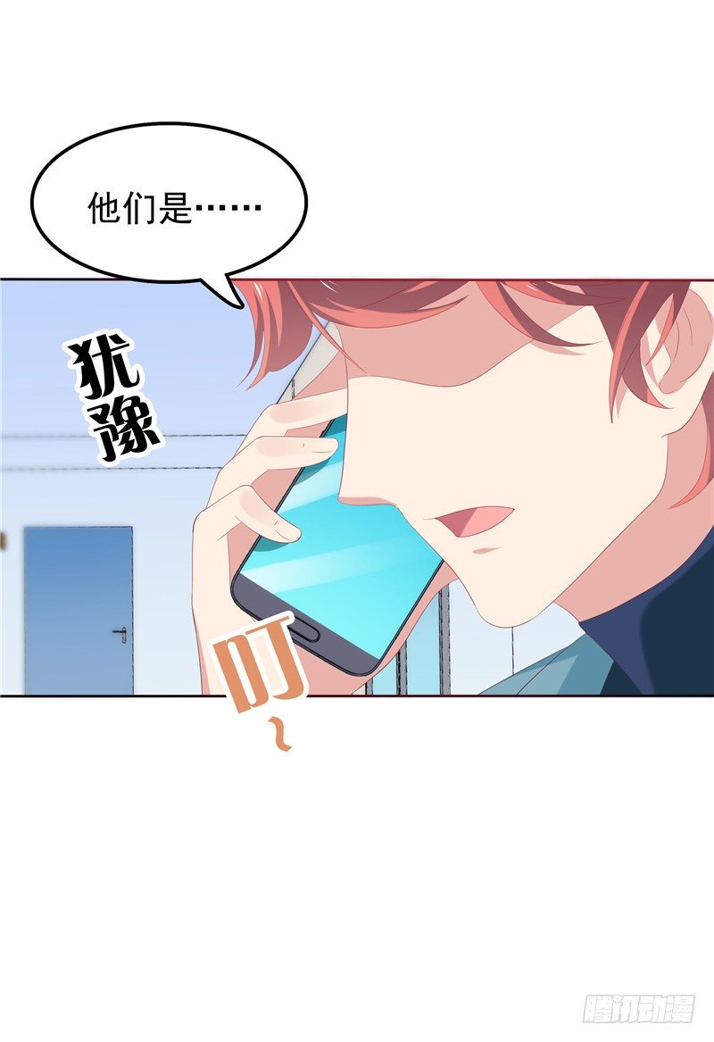 《天才双宝傲娇前妻抱回家》第20话 谎言 第29页