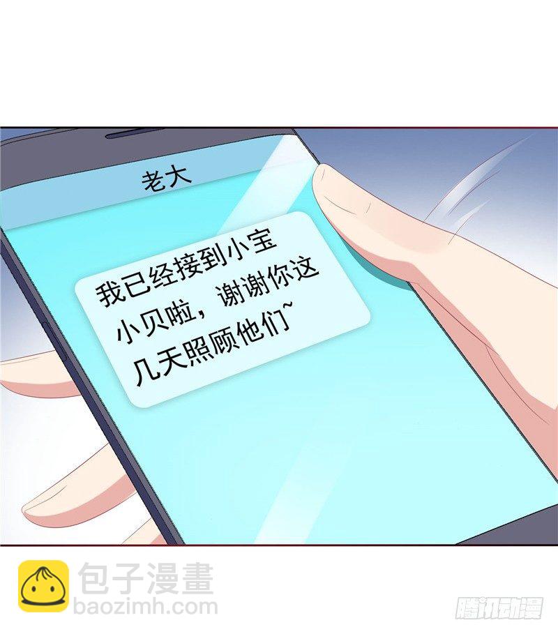 《天才双宝傲娇前妻抱回家》第20话 谎言 第30页